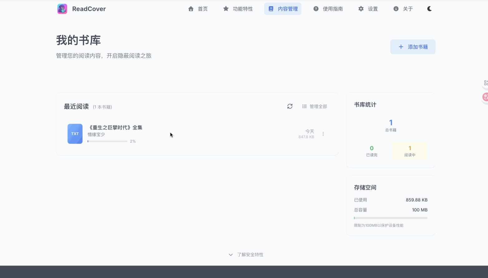 ReadCover：专业级隐蔽阅读工具，让摸鱼更安全自然 Word 界面伪装、0.1 秒老板键