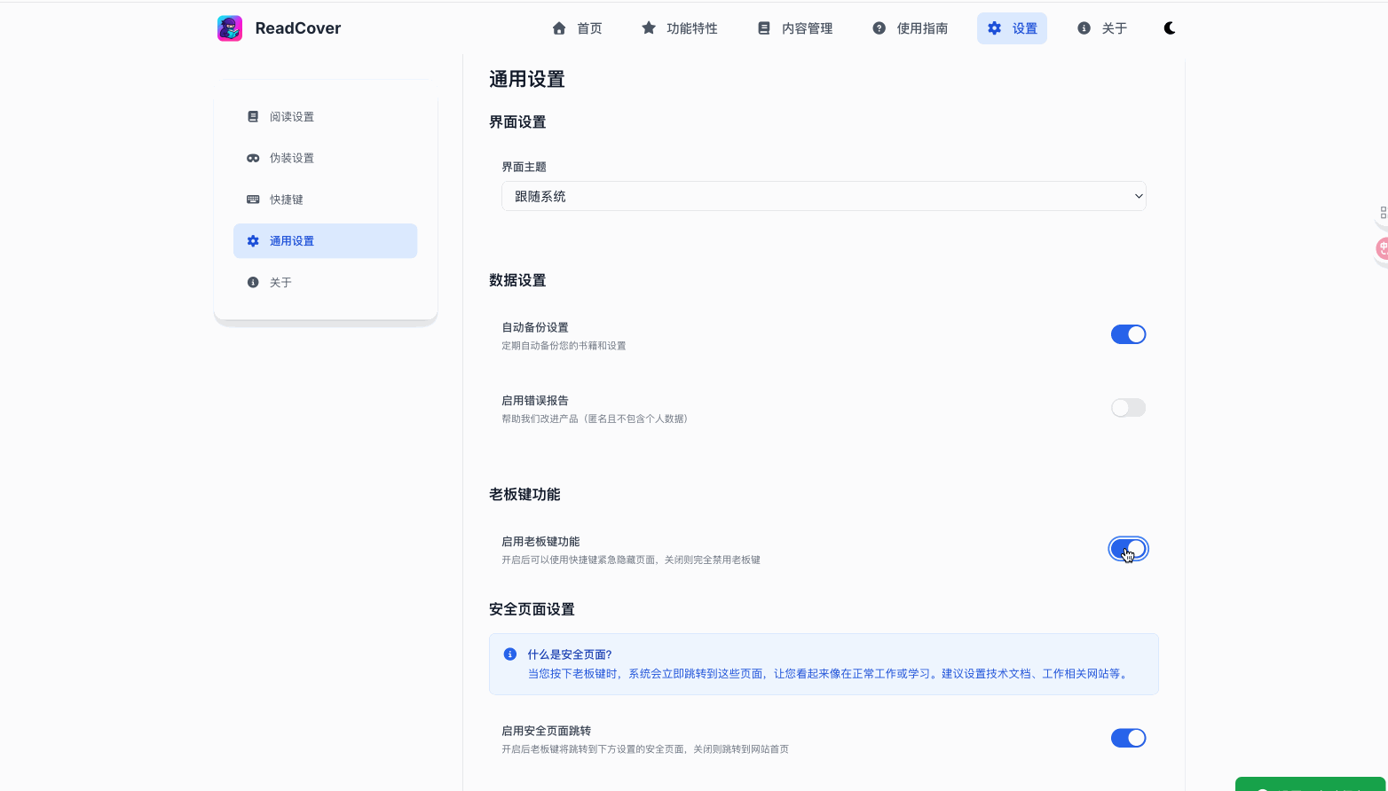 ReadCover：专业级隐蔽阅读工具，让摸鱼更安全自然 Word 界面伪装、0.1 秒老板键