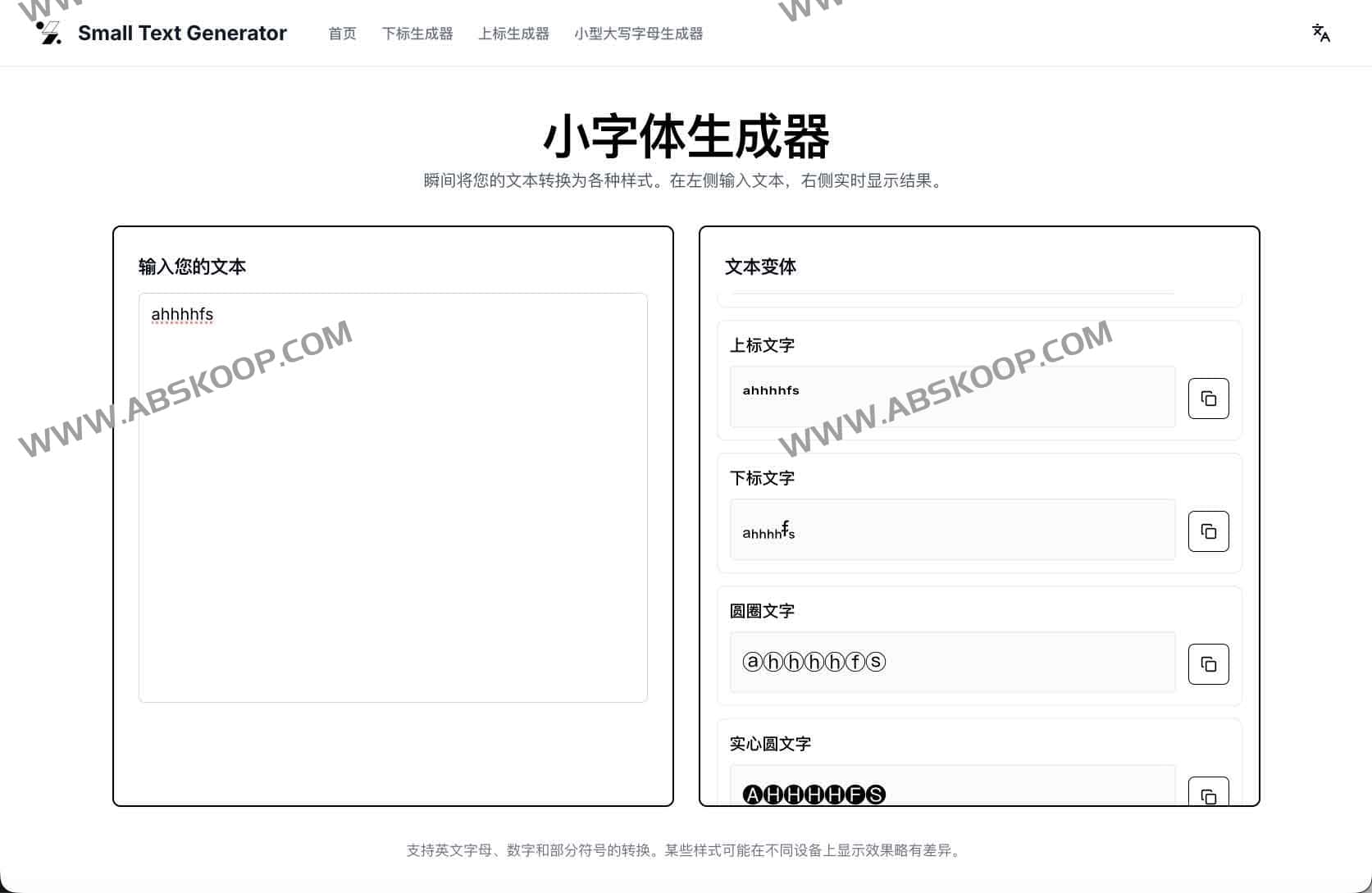 Small Text Generator:免费在线小字体生成器(小型大写/上标/下标/Unicode艺术字体)