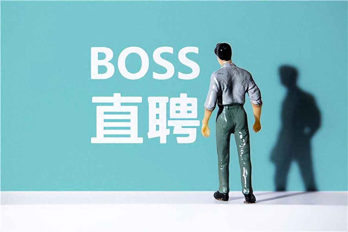 Boss直聘流量全流程揭秘，从0到1起号到转化的完整实战拆解