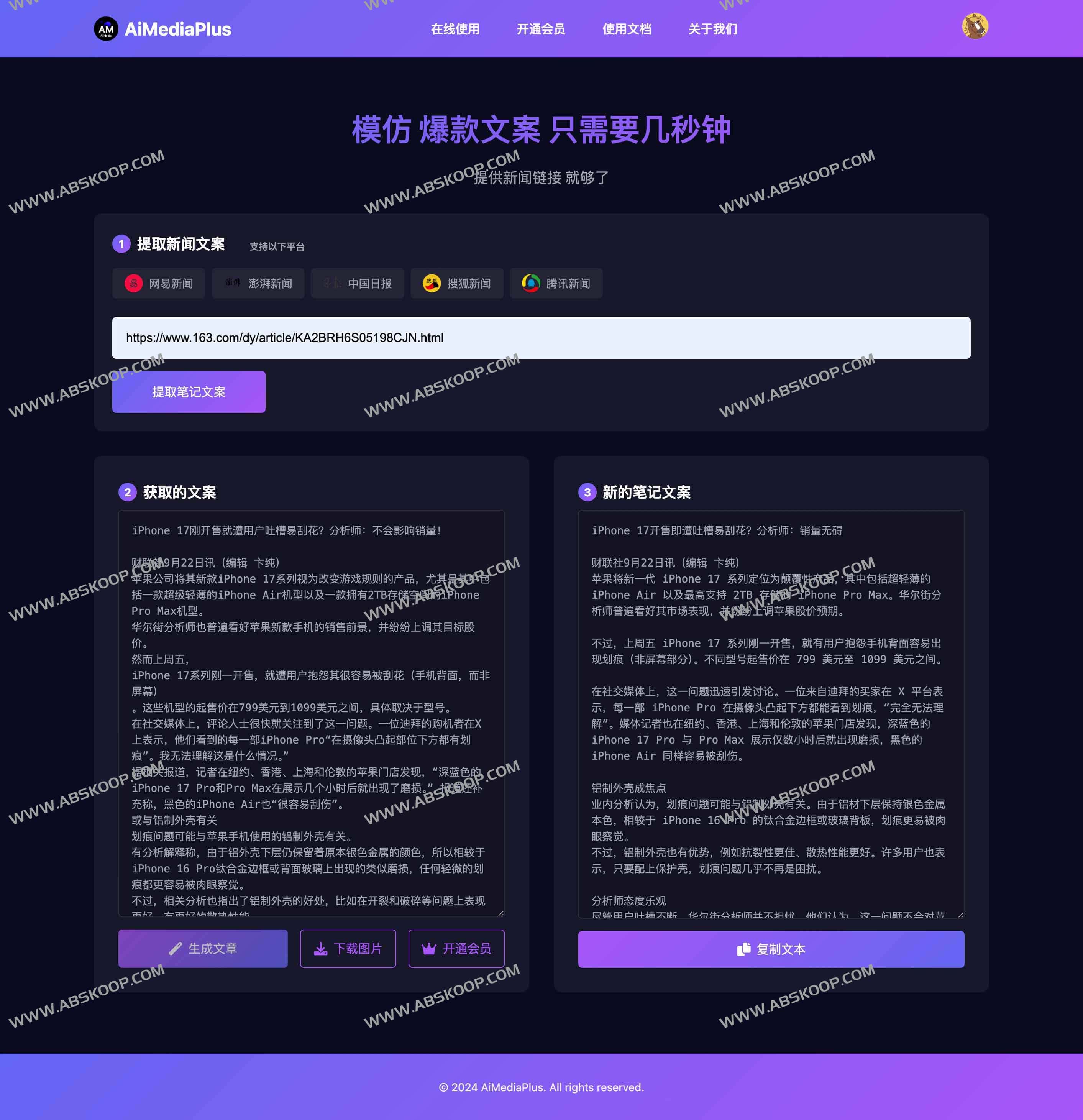 AIMedia:全自动AI媒体创作与分发工具 兼职实现财务自由(热点抓取·智能改写·一键多平台发布)