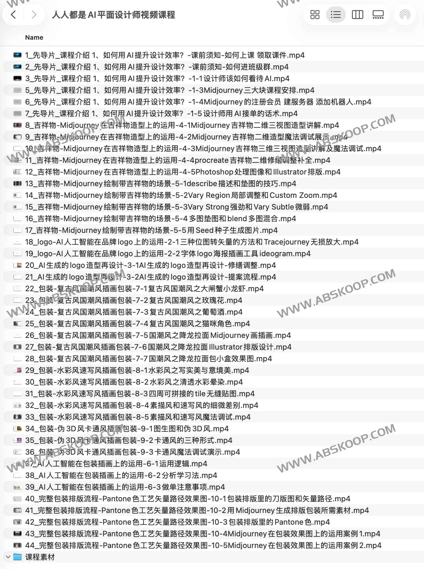 人人都是AI平面设计师视频课程