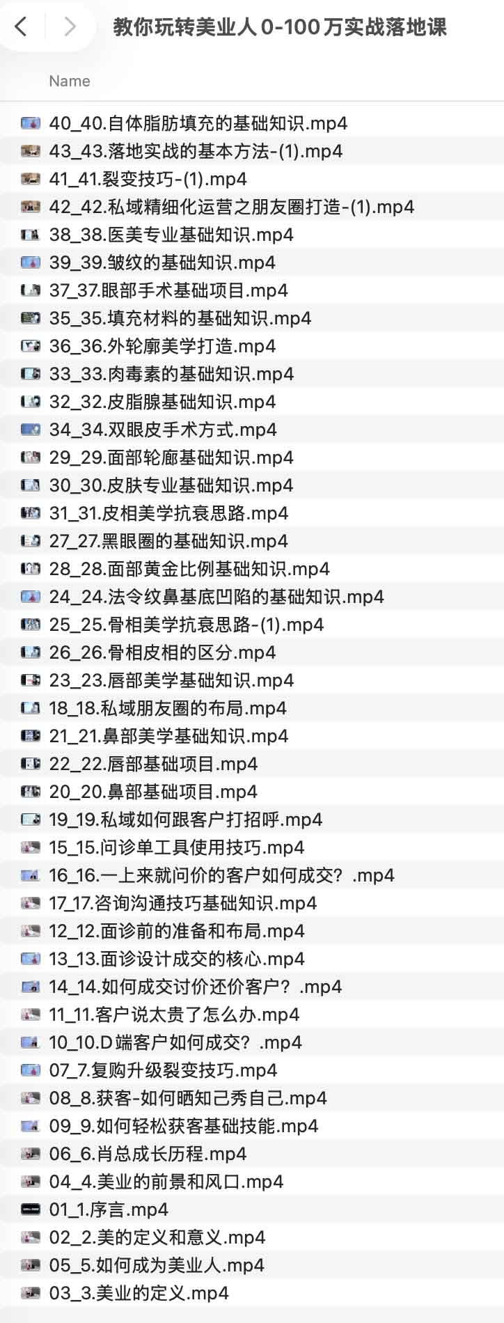 教你玩转美业人0-100万实战落地课