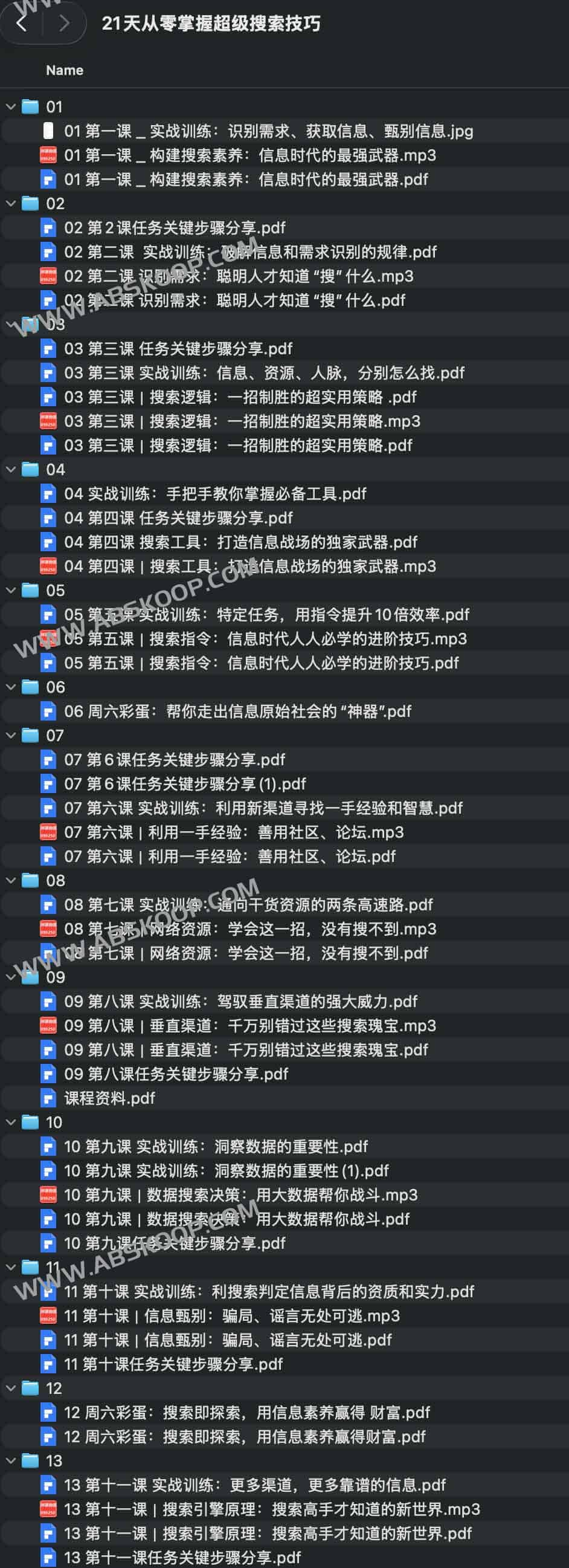 21天从零掌握超级搜索技巧