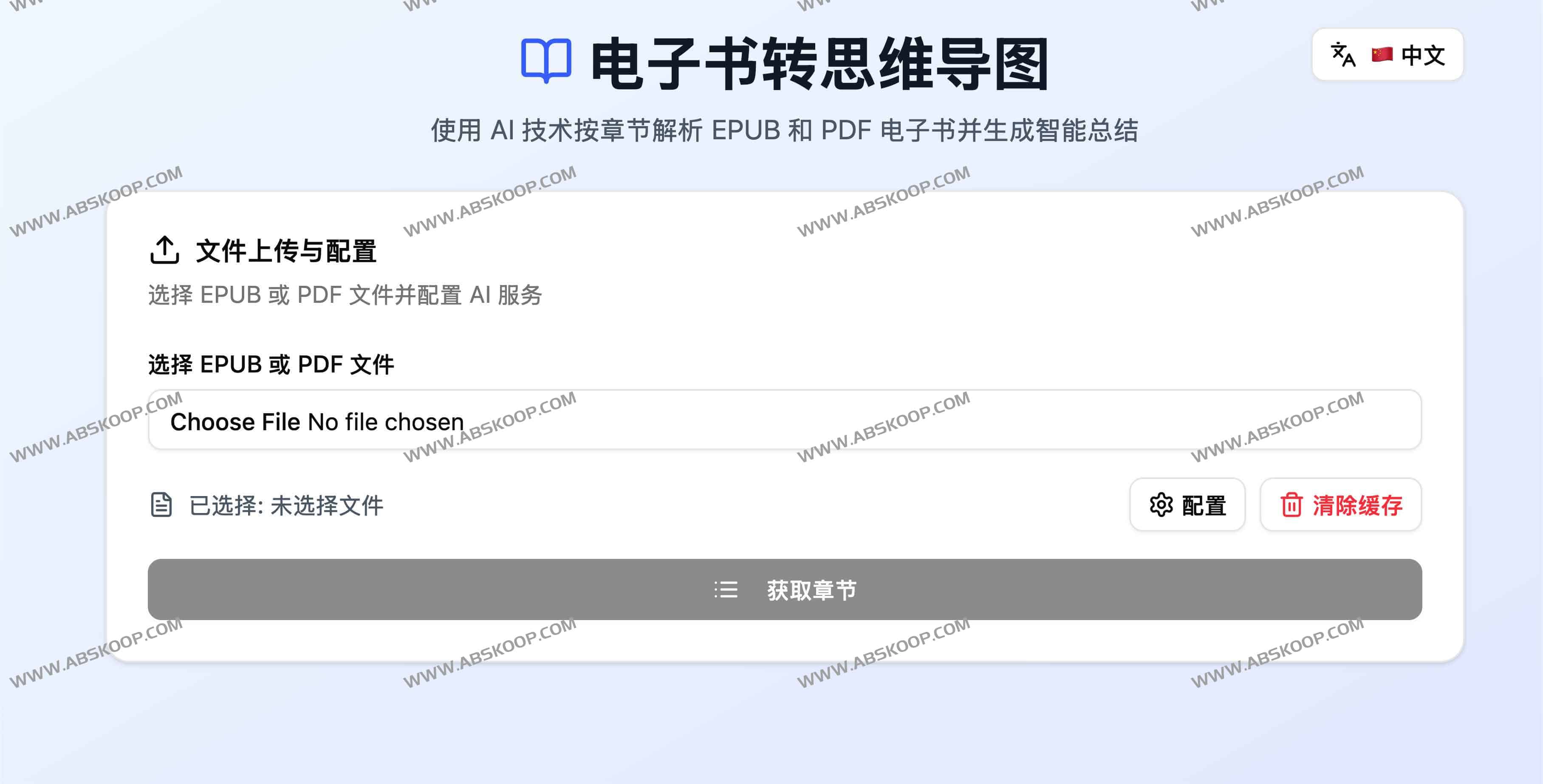 电子书转思维导图:用 AI 按章节解析 EPUB / PDF 并生成智能总结(支持 Gemini 与 OpenAI)