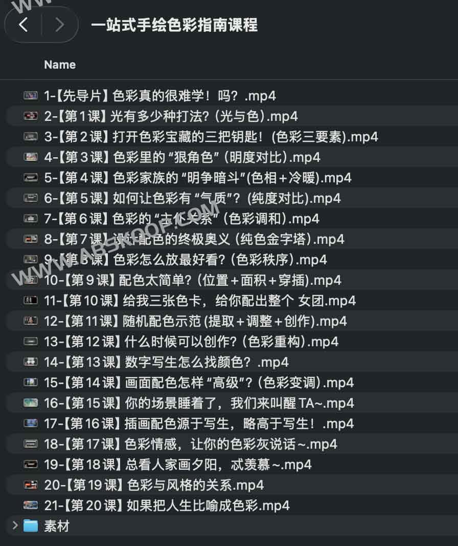 一站式手绘色彩指南课程