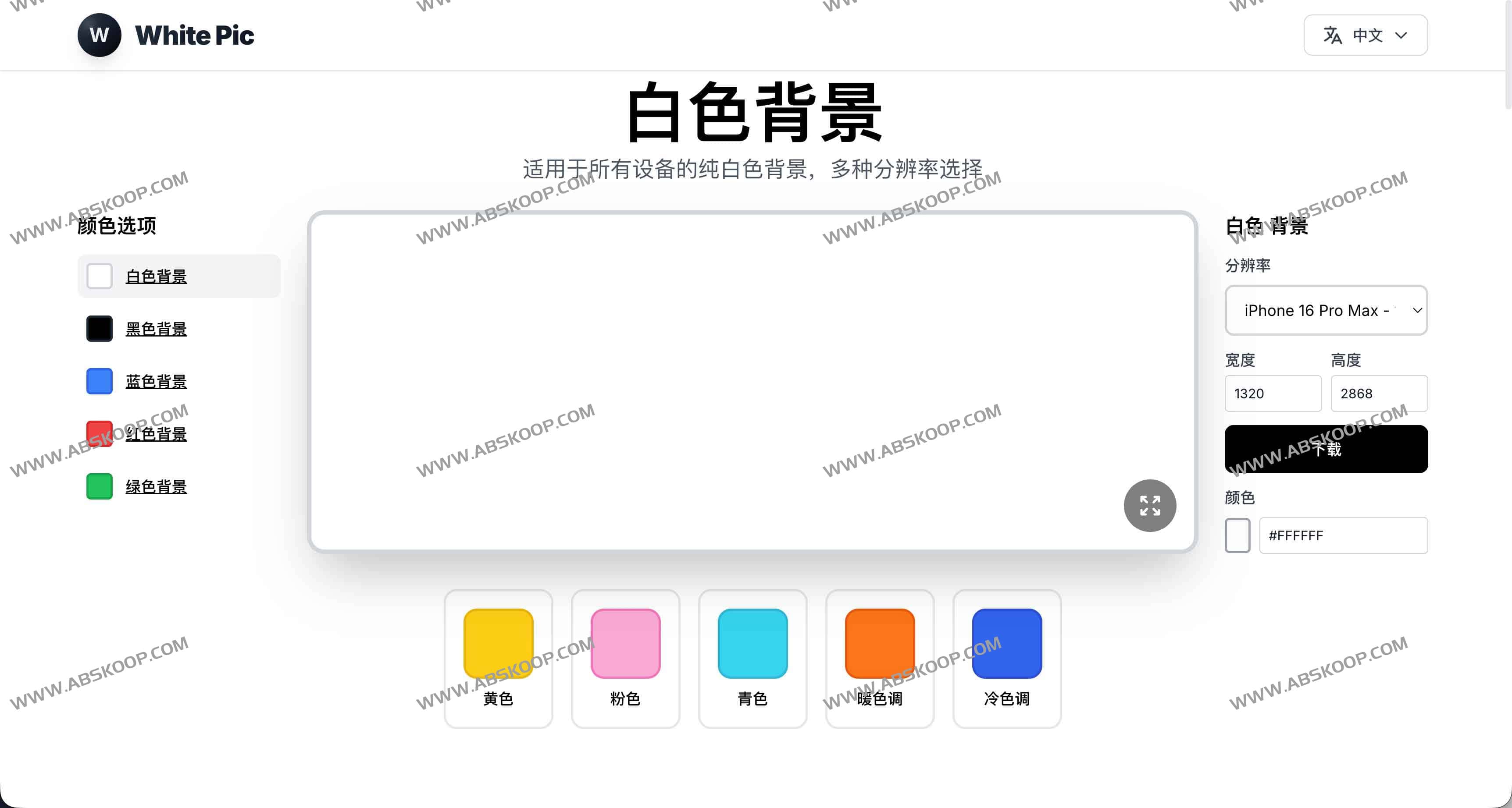 White Pic:纯白色背景在线生成 显示器测试、屏幕清洁、摄影光源一站式工具