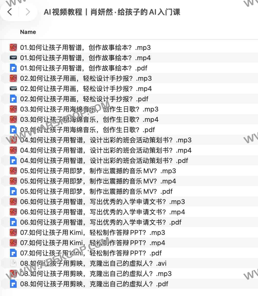 AI视频教程丨肖妍然·给孩子的AI入门课
