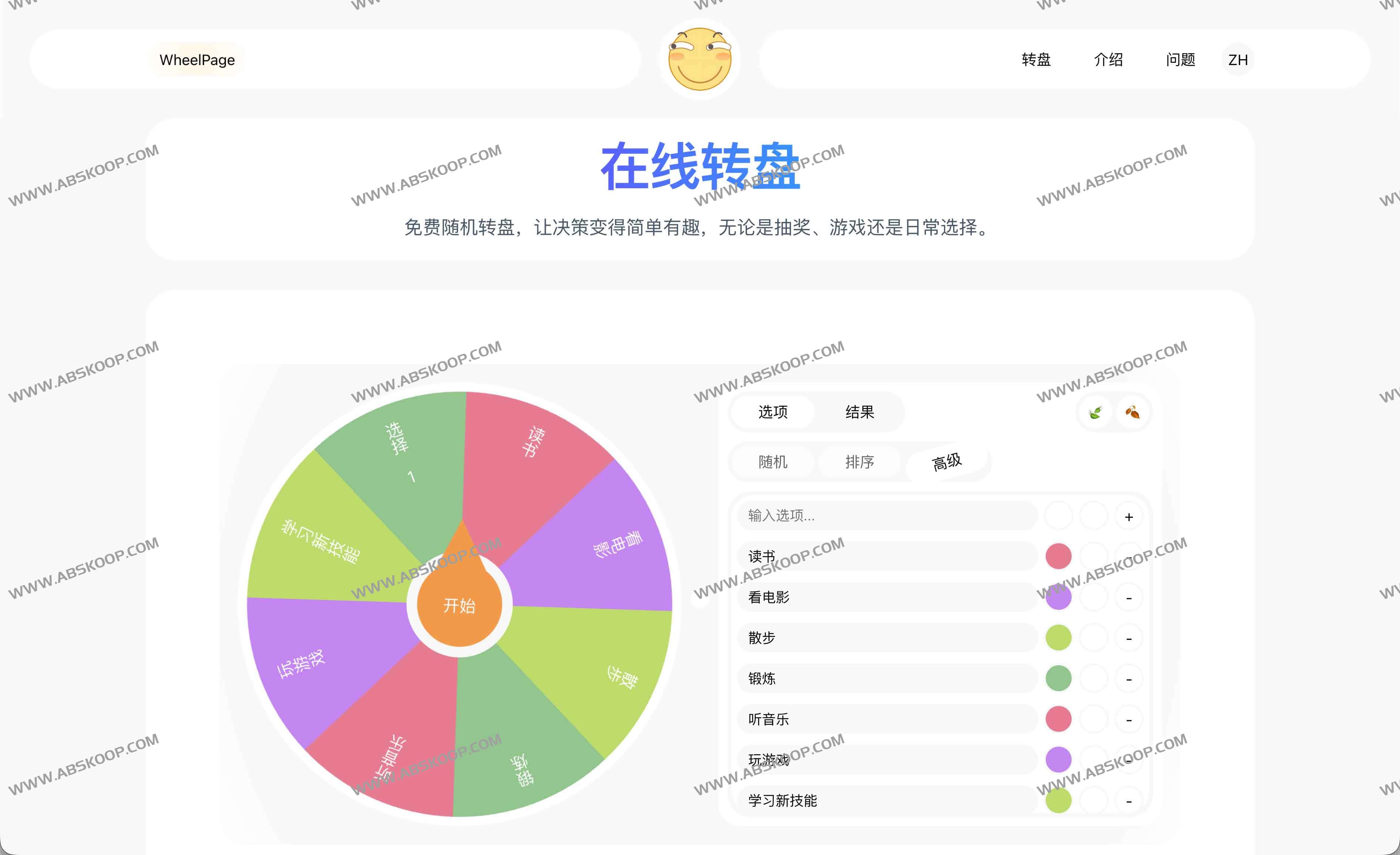 WheelPage在线转盘:免费自定义随机选择工具,让决策更简单有趣