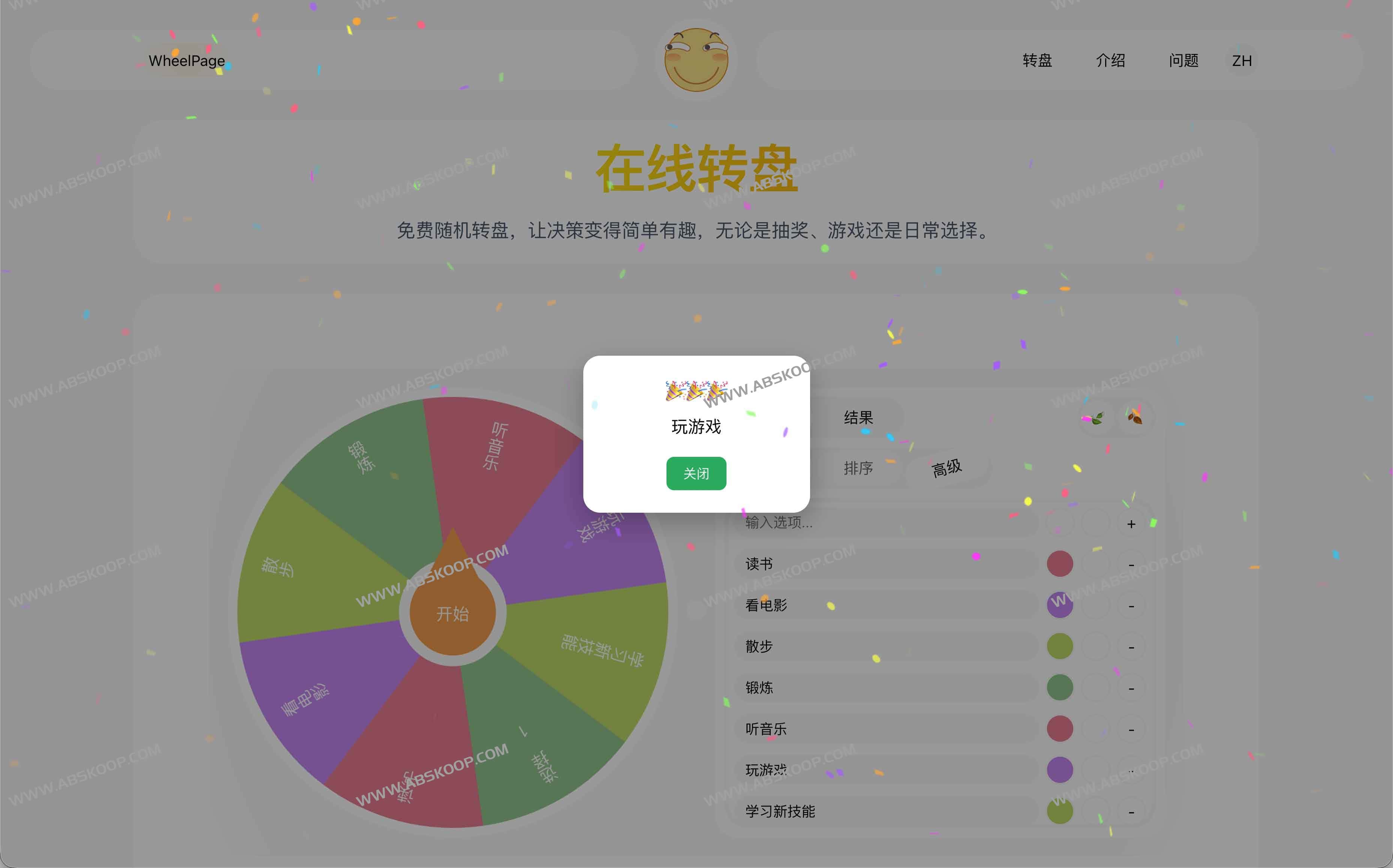 WheelPage在线转盘:免费自定义随机选择工具,让决策更简单有趣