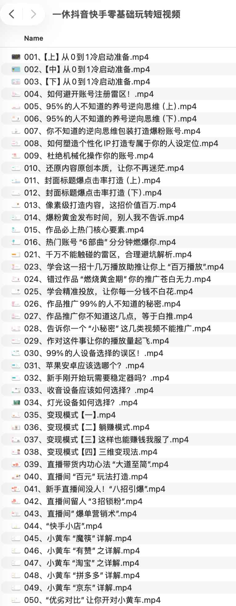 一休抖音快手零基础玩转短视频