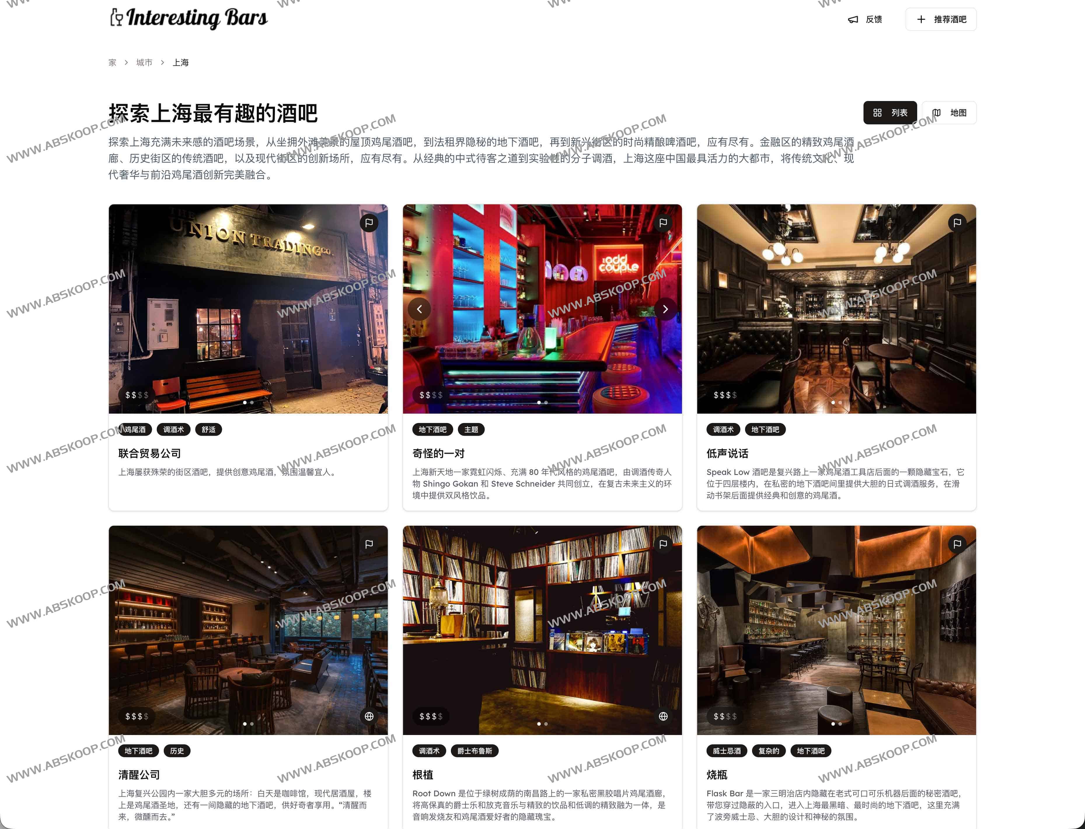 Interesting Bars:全球有趣酒吧指南—按城市探索秘密酒吧与屋顶酒廊