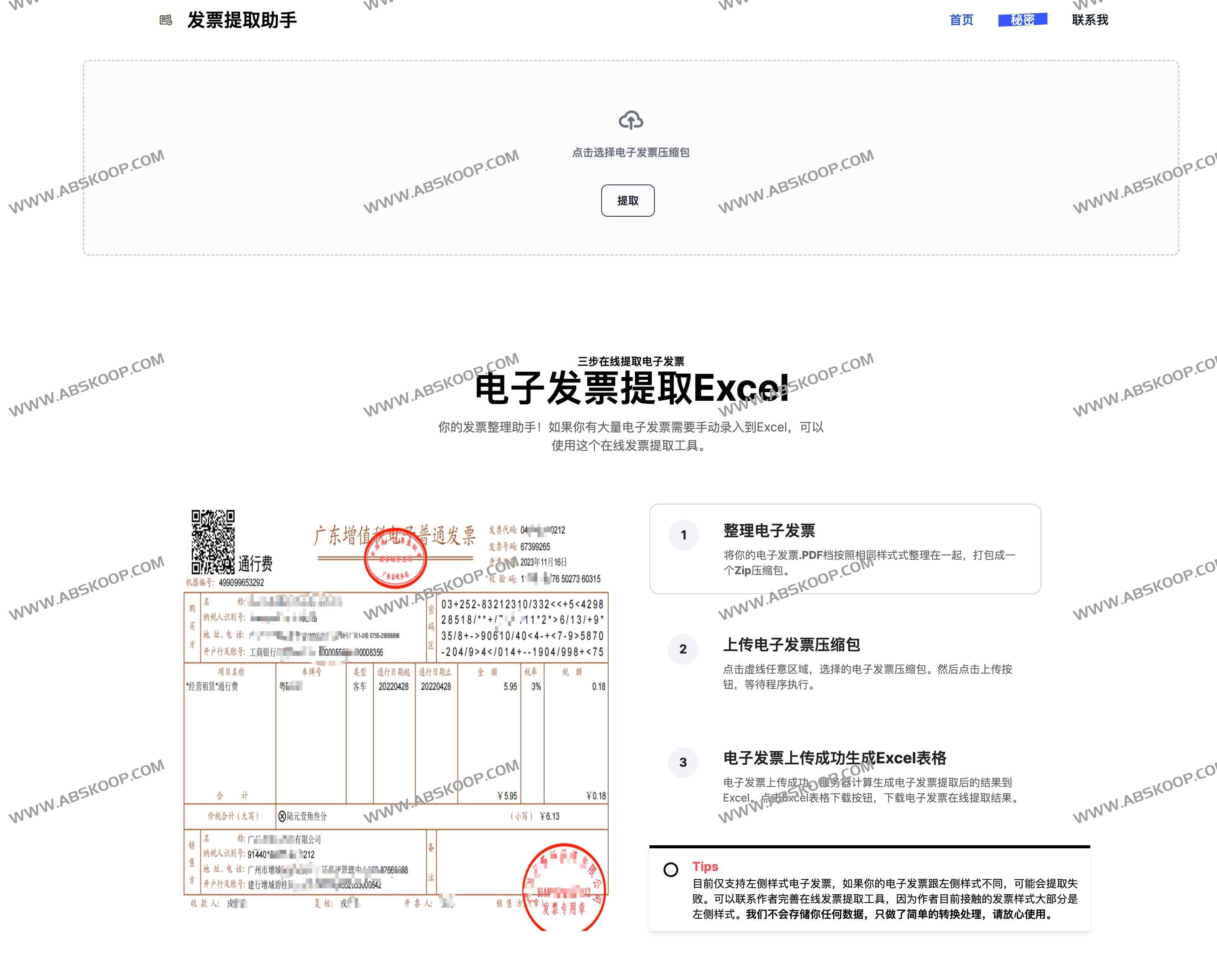 airegex:免费电子发票批量提取工具,一键导出Excel表格