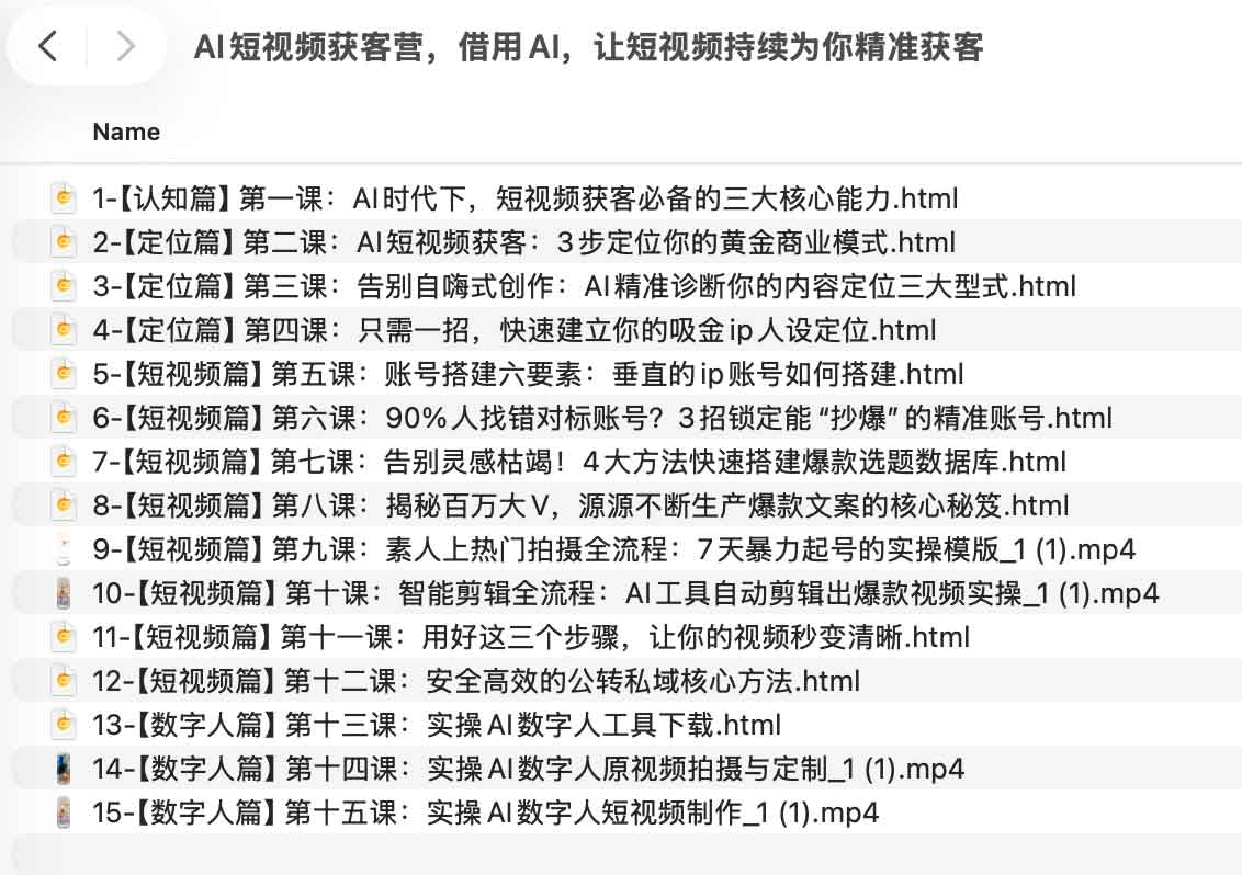 AI短视频获客营,借用AI,让短视频持续为你精准获客