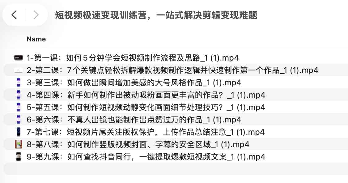 短视频极速变现训练营,一站式解决剪辑变现难题