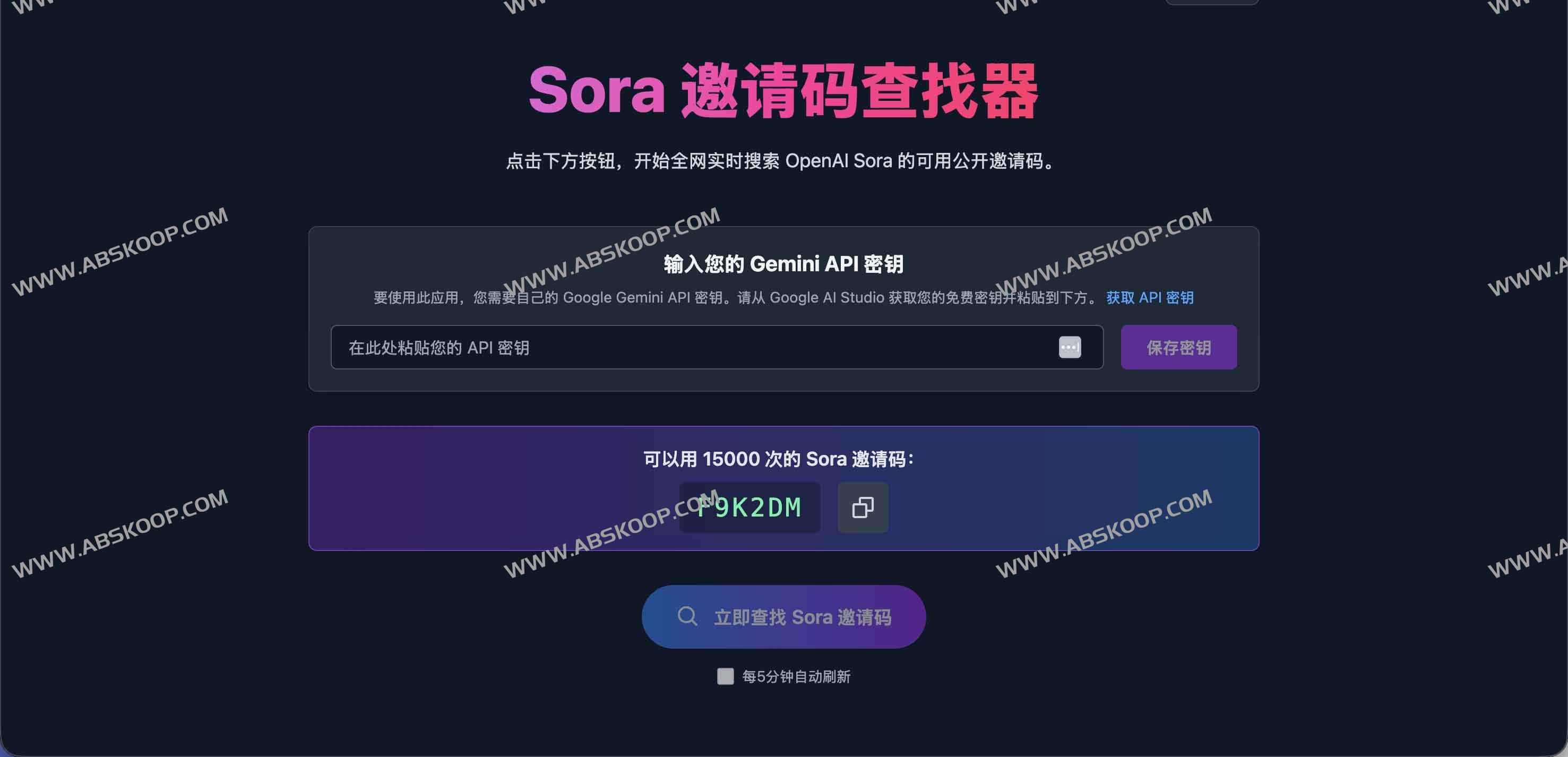 Sora Code Finder:Sora 邀请码查找器 实时获取最新 OpenAI Sora 邀请码