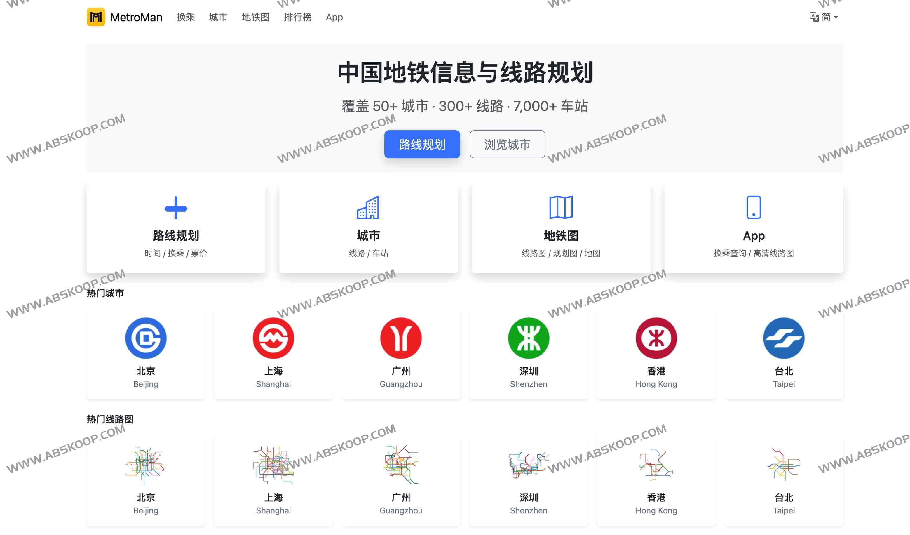 MetroMan地铁通:覆盖50+城的地铁线路规划与换乘地图(iOS/Android/Web)