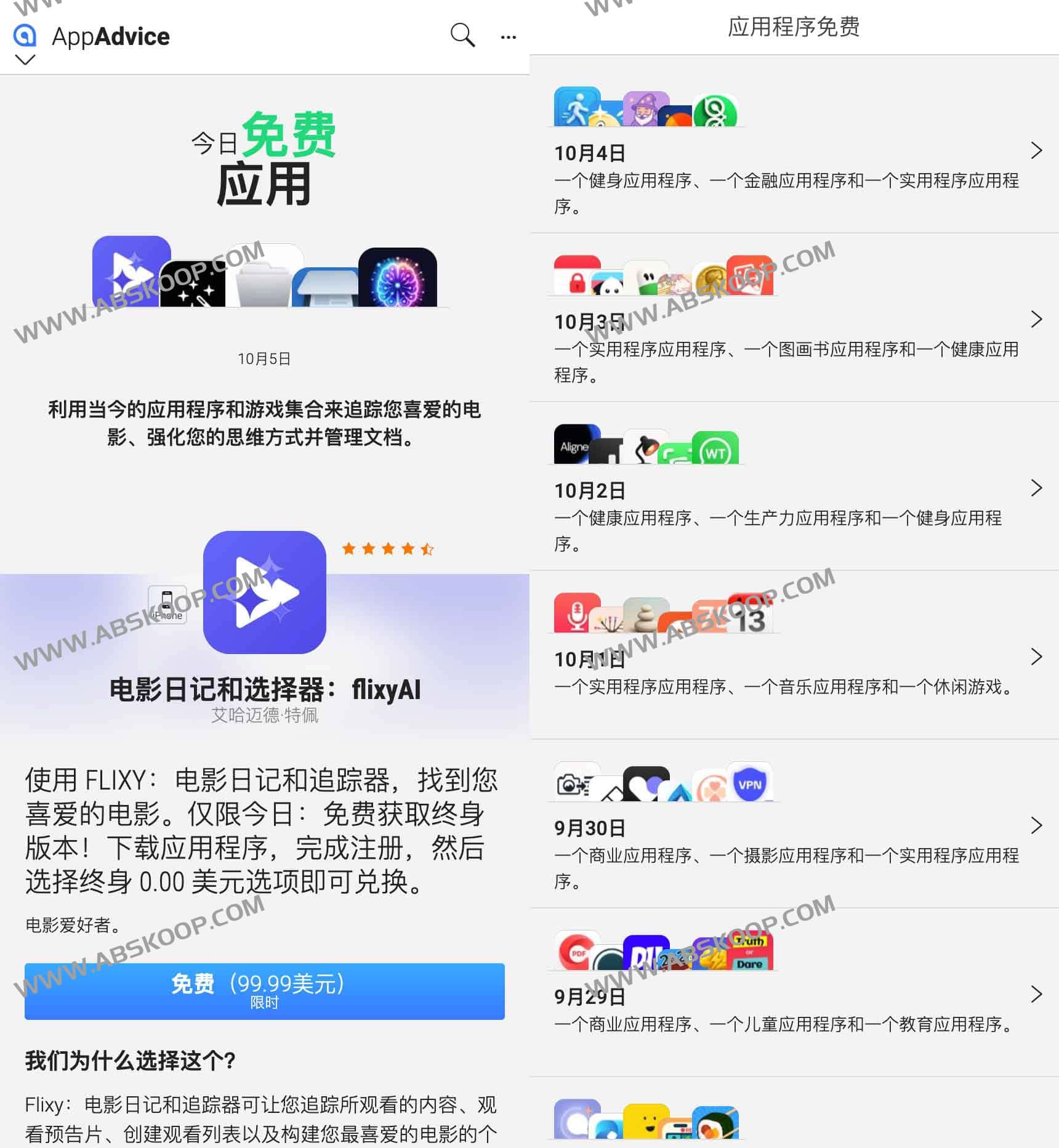 AppAdvice每日限免App推荐:发现高质量iOS应用的最佳网站