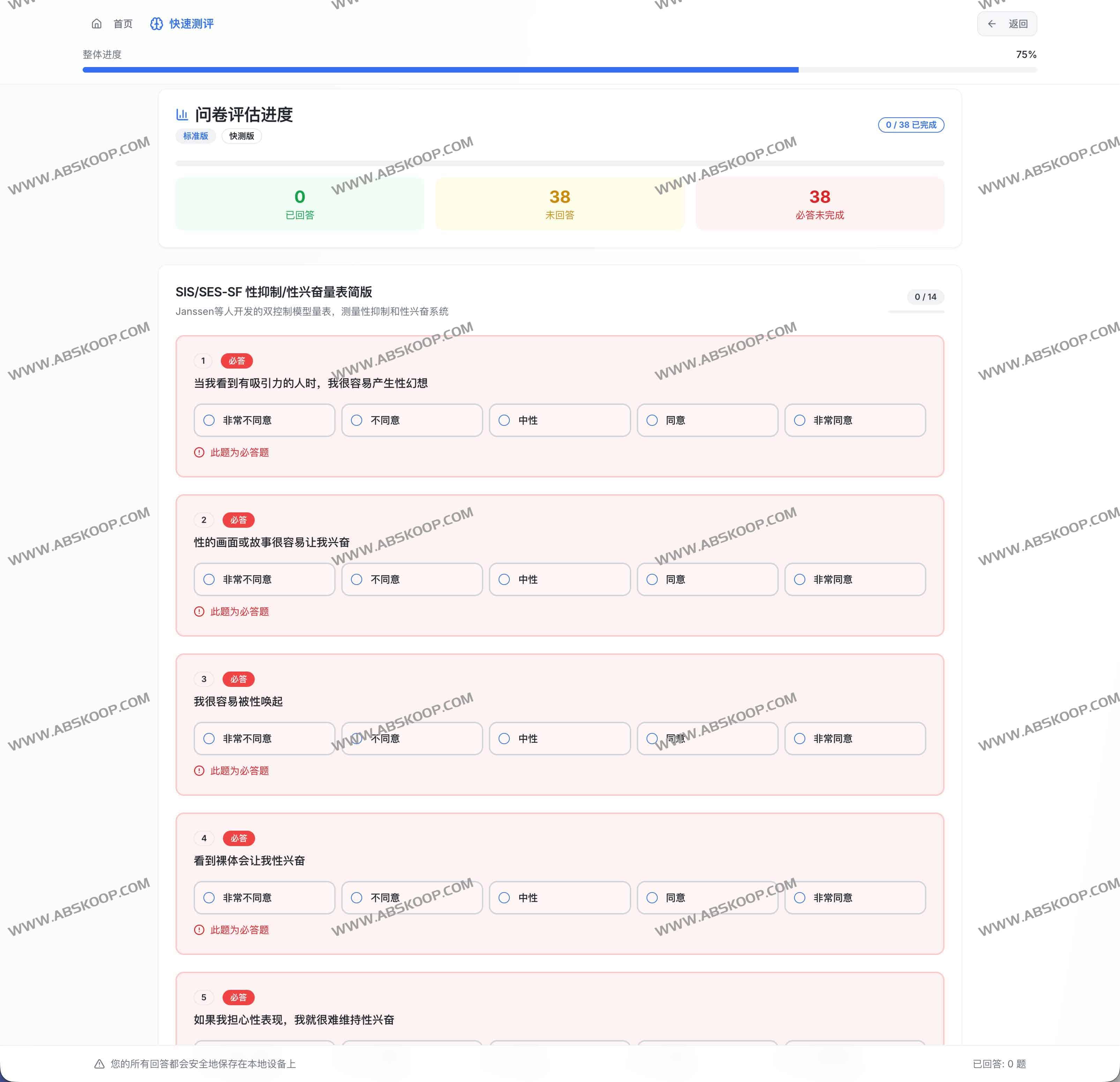 SRI Calculator:性压抑指数计算器 基于科学心理测评的性健康自我评估工具