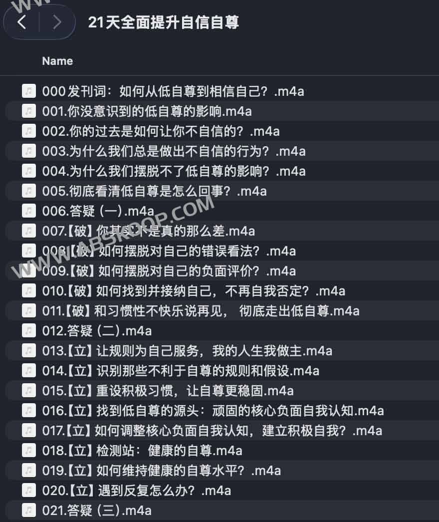21天全面提升自信自尊