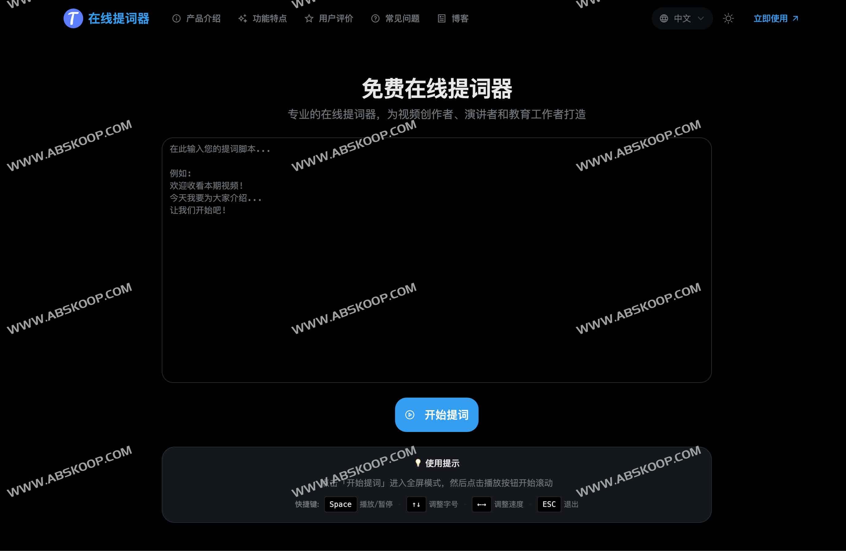 免费在线提词器(支持镜像/全屏/快捷键)| Teleprompter Online