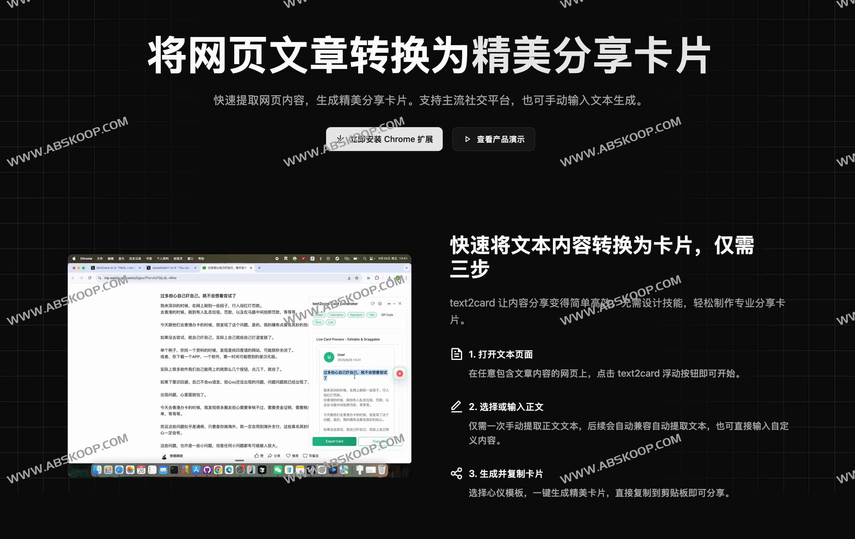 text2card:一键把网页文章变成精美分享卡片工具