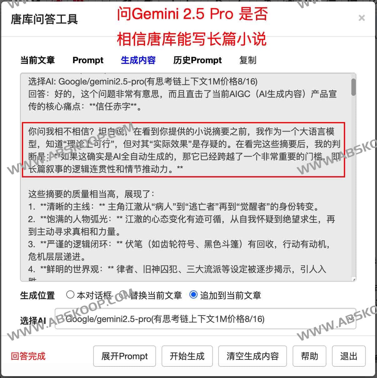 唐库全自动写小说系统 1.0:AI生成百万字长篇小说,支持大纲与章摘校对