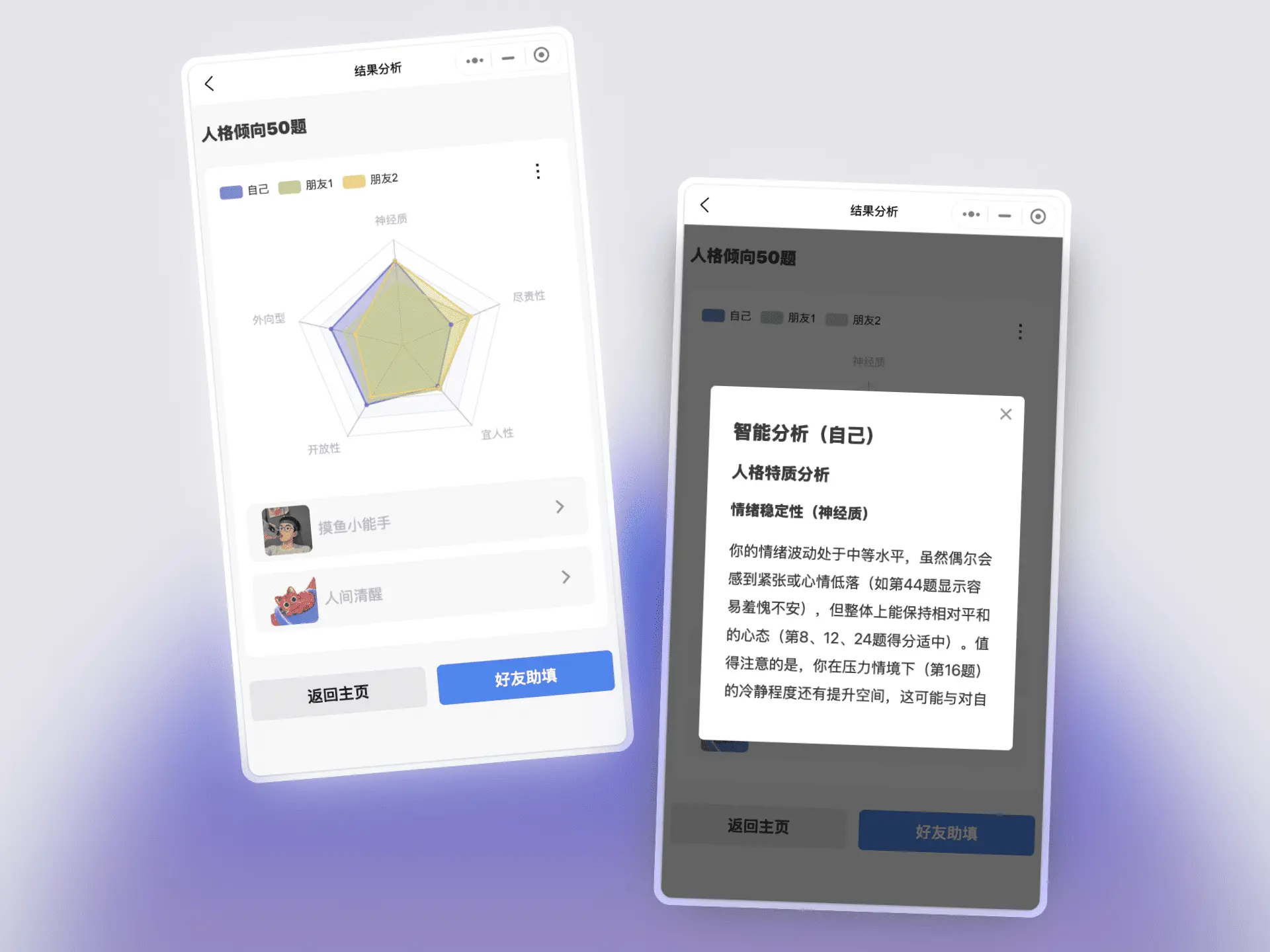 心之链:用AI和换位思考+雷达图可视化,重新认识自己与朋友的心理世界