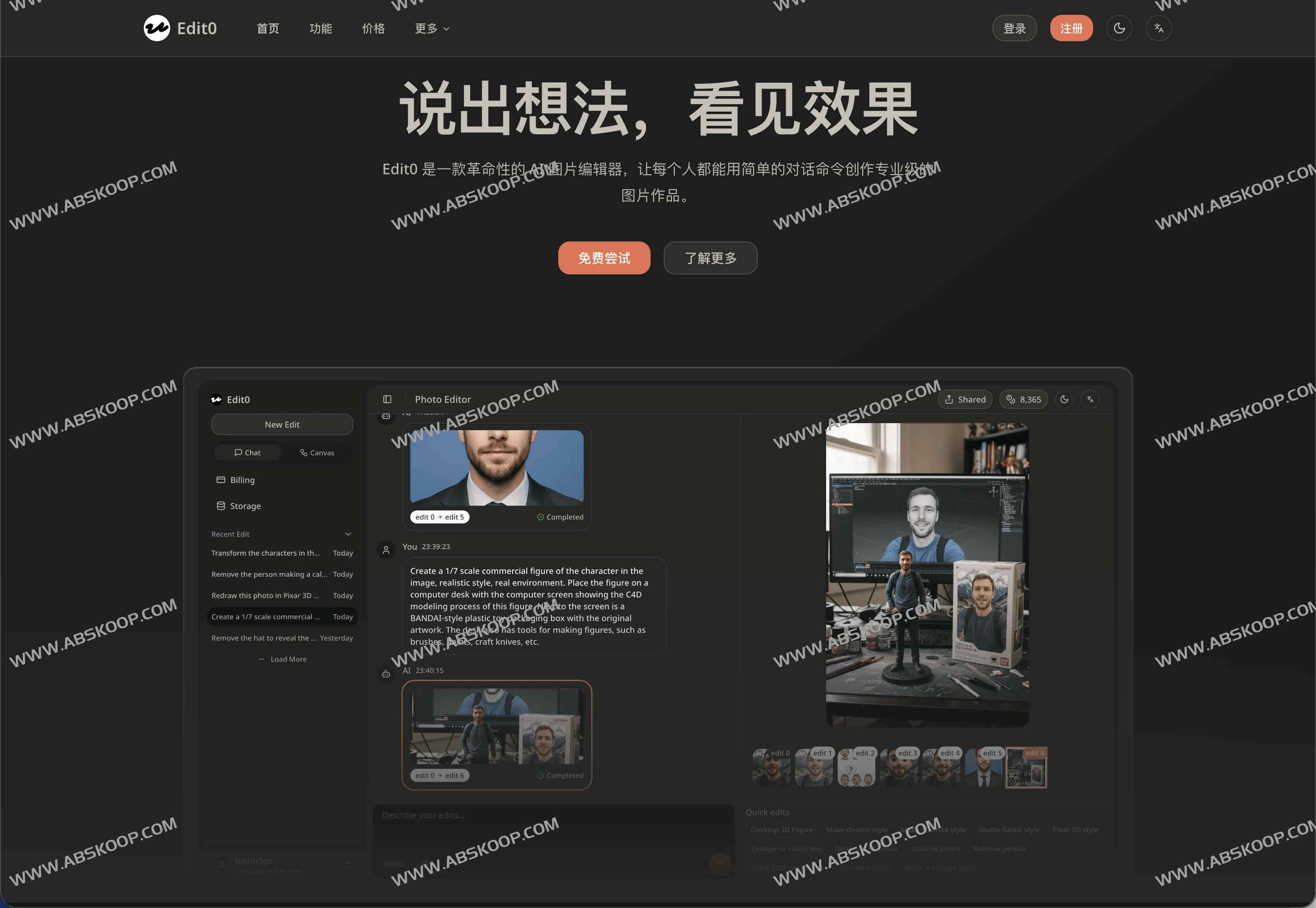 Edit0:对话式 AI 图片编辑器,5 秒出图与无限画布(可商用、永久免费额度)