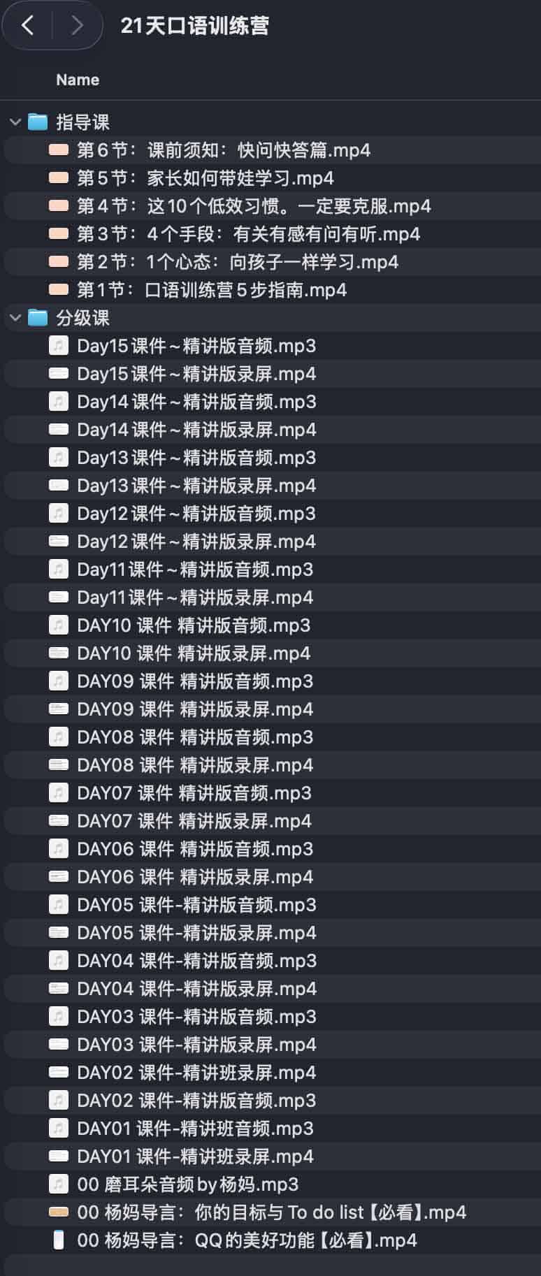 21天口语训练营