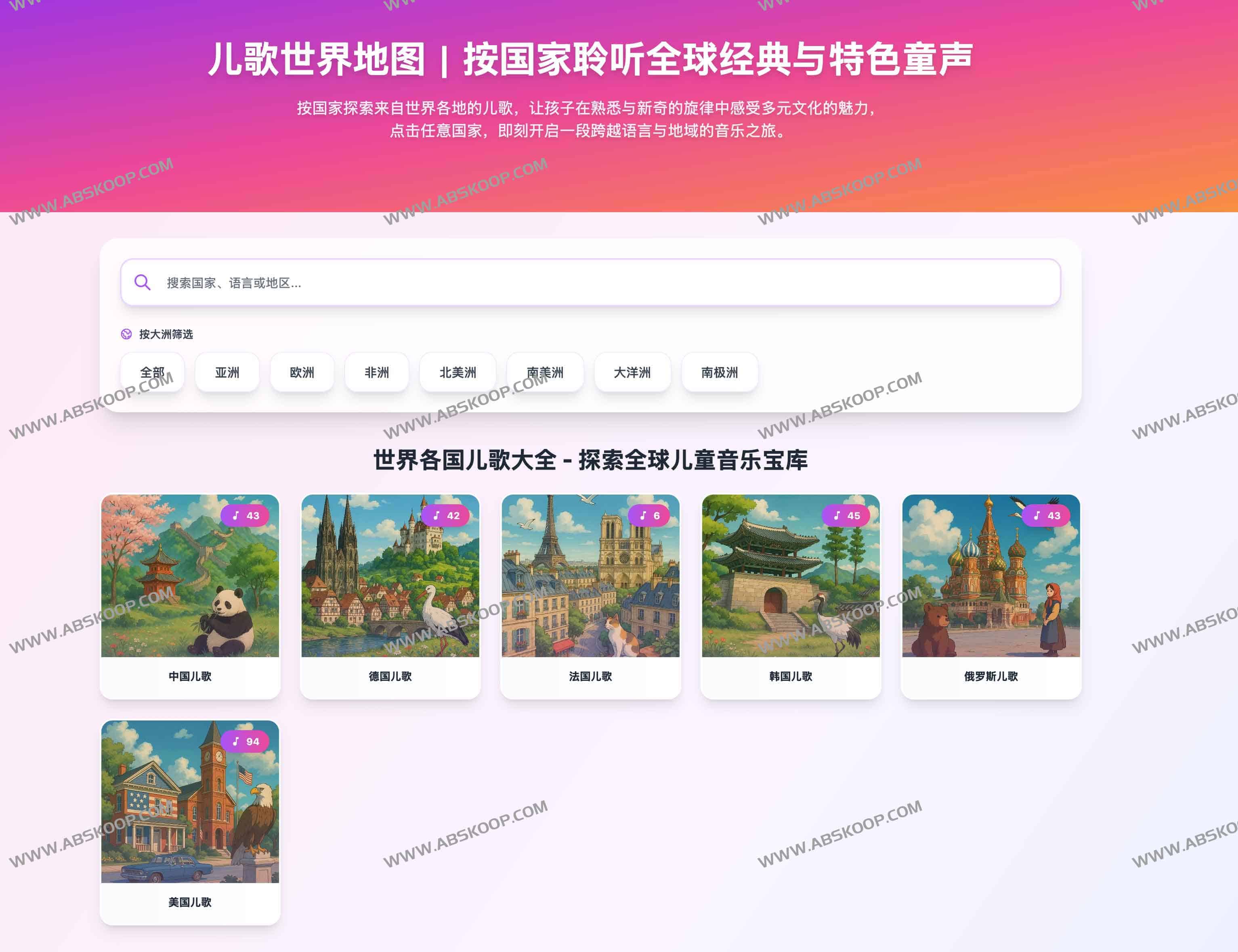 BeddySongs:全球儿歌乐园 1000+多语言儿歌,按年龄与主题一键探索