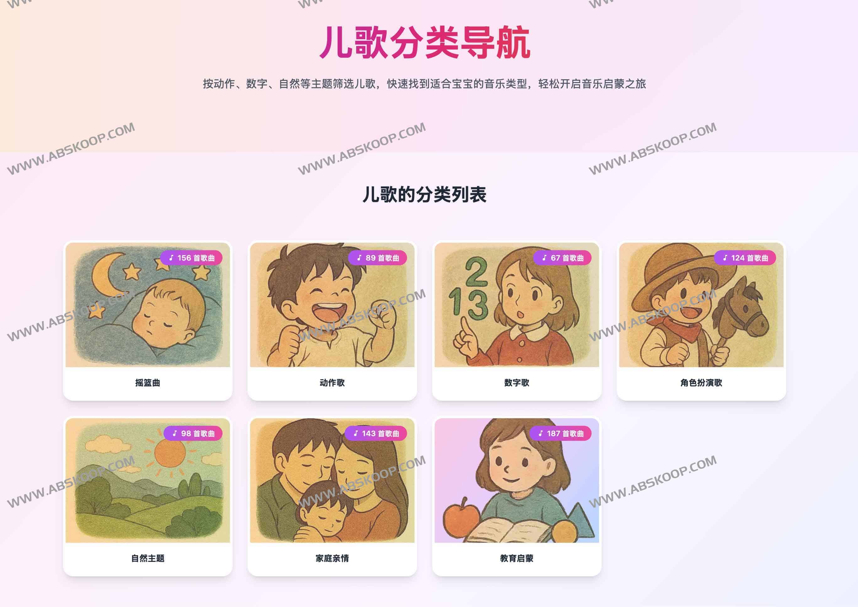 BeddySongs:全球儿歌乐园 1000+多语言儿歌,按年龄与主题一键探索