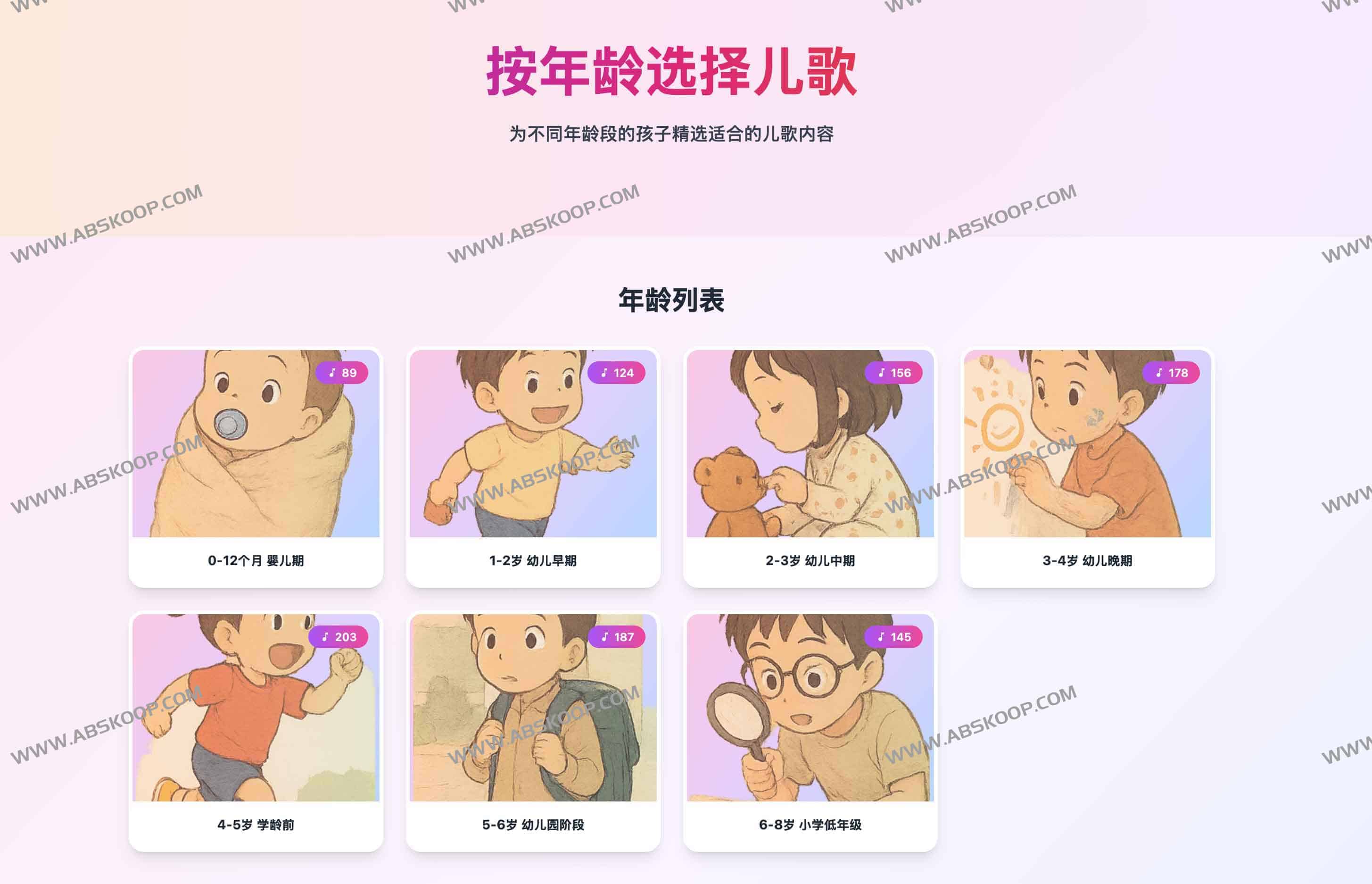 BeddySongs:全球儿歌乐园 1000+多语言儿歌,按年龄与主题一键探索