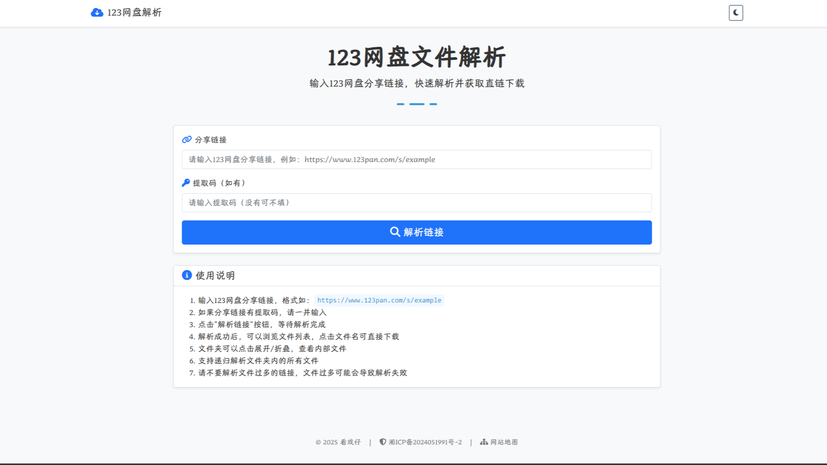123网盘文件解析:免登录直链提取,轻松预览下载资源!