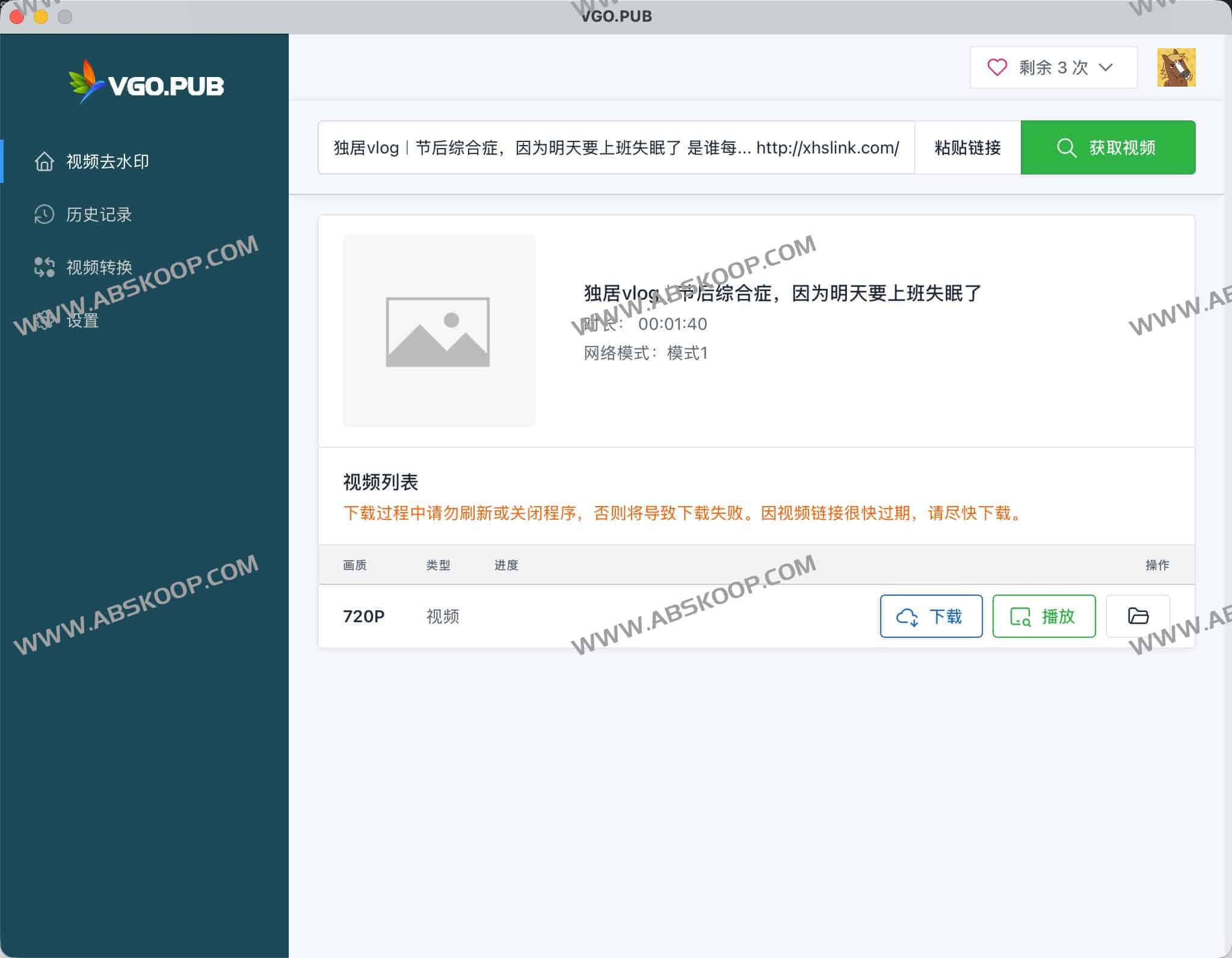 麦壳AI(VGO.PUB):支持100+平台的4K/8K视频下载与AI去水印、去文字一体化工具