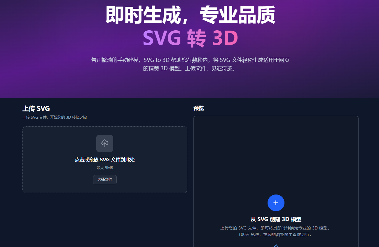 SVG to 3D:一键将 SVG 矢量图转为 3D 模型