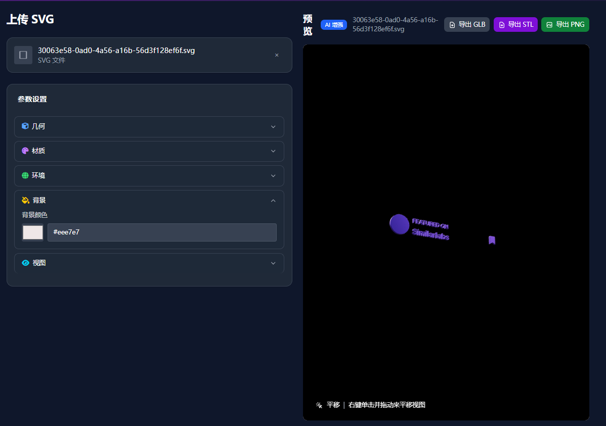 SVG to 3D:一键将 SVG 矢量图转为 3D 模型