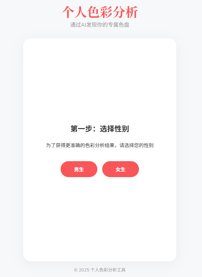 个人色彩分析工具:找到你的专属色盘 | 四季色彩测试