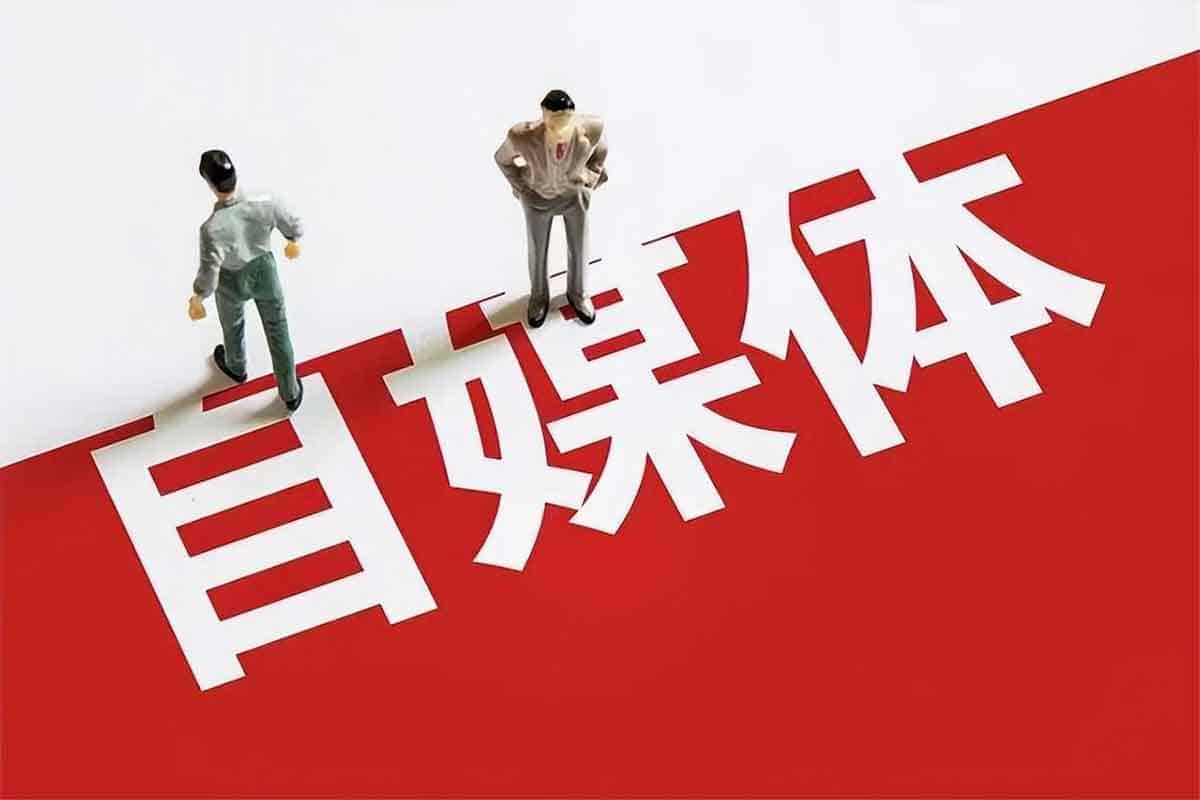 自媒体底层心法，深度解析自媒体行业的底层逻辑与实操方法