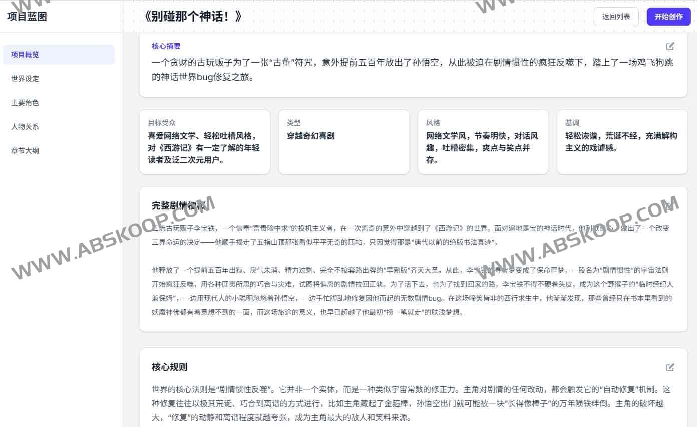 Arboris-Novel:AI写作伙伴,让小说创作更轻松