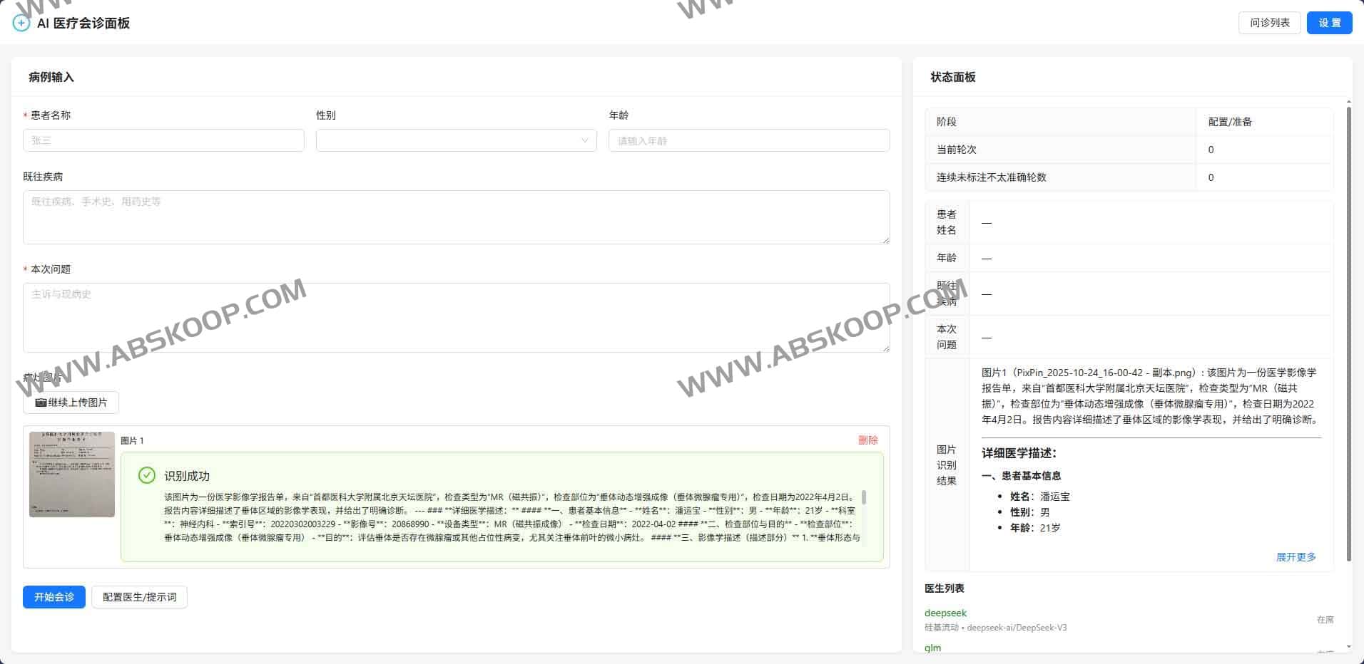 ai-doctor:AI 医疗会诊面板,多医生AI协同诊断模拟系统